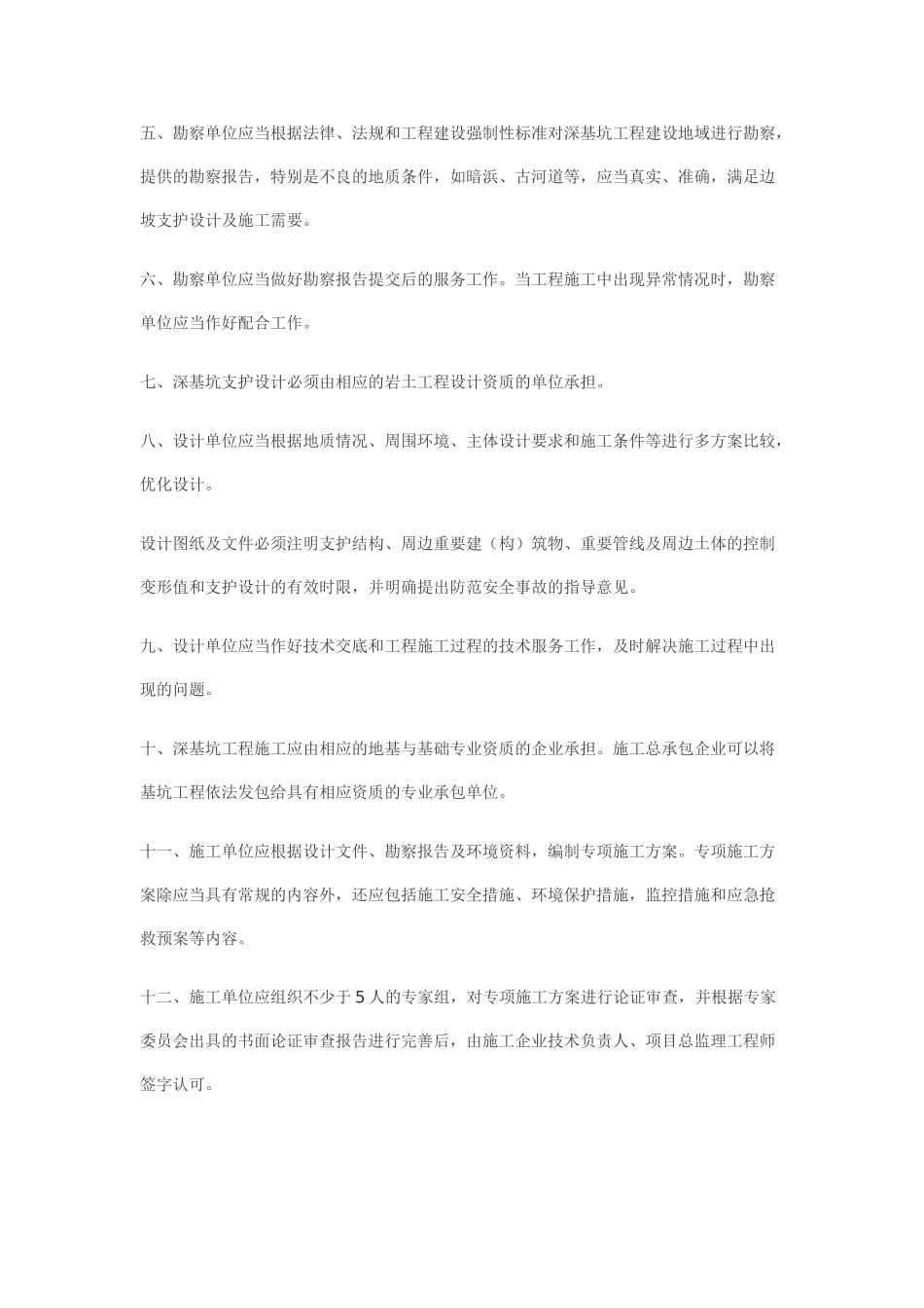 扬州市深基坑支护工程技术管理规定_第2页