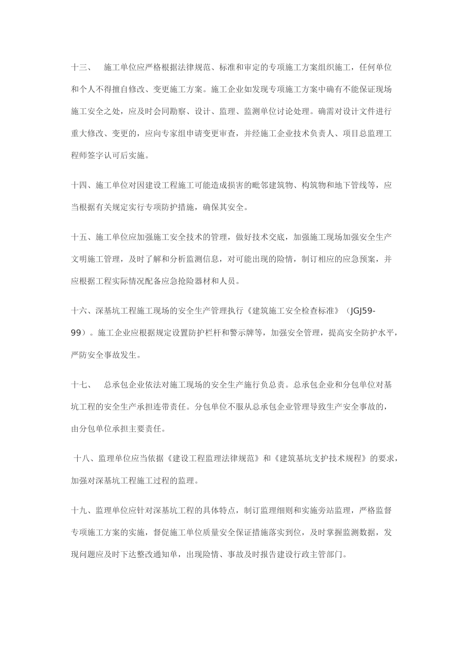 扬州市深基坑支护工程技术管理规定_第3页