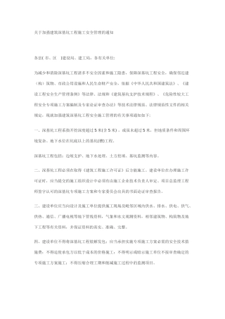 扬州市深基坑支护工程技术管理规定