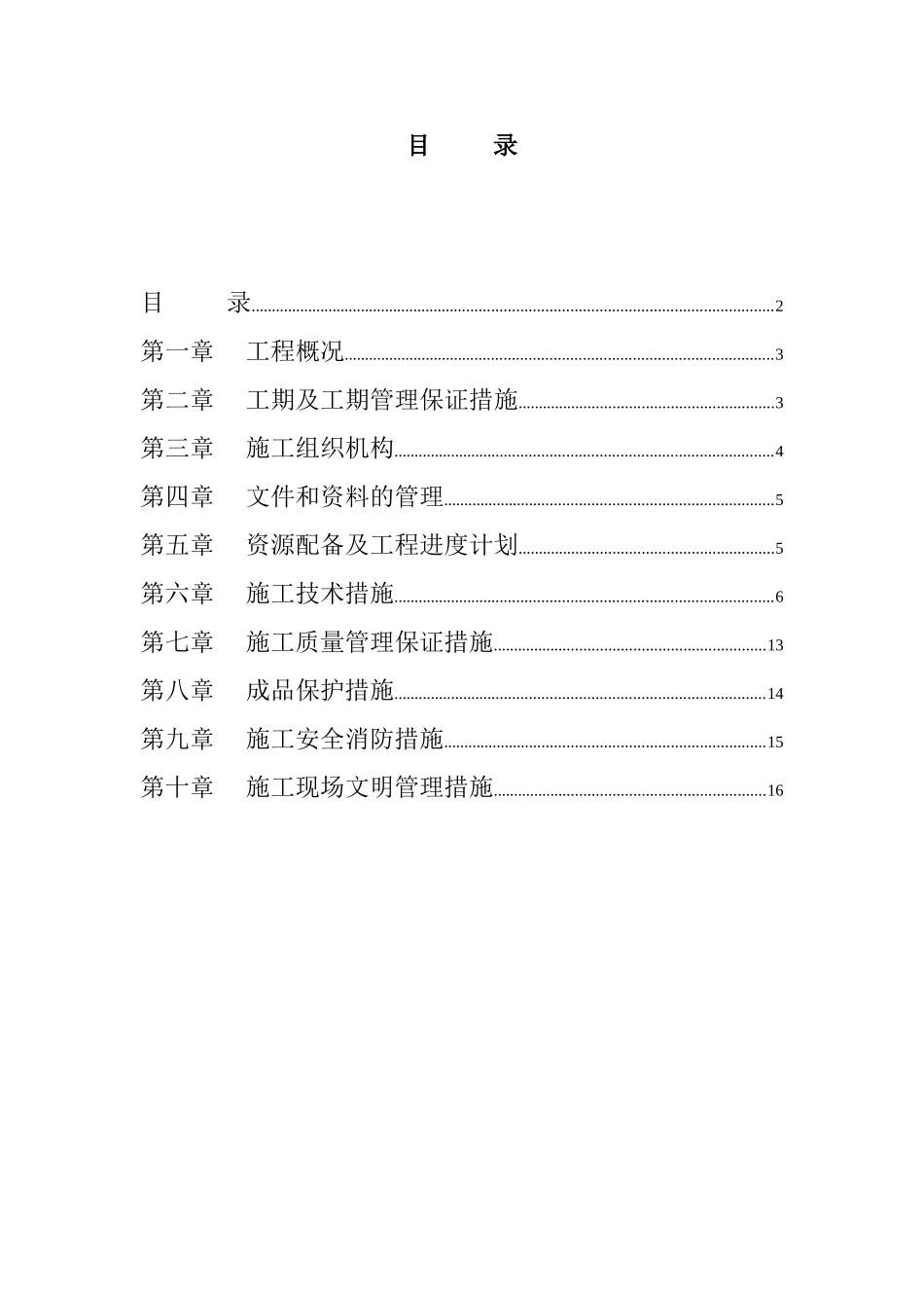 扬州月亮家园第二组团3#楼水电安装_第2页