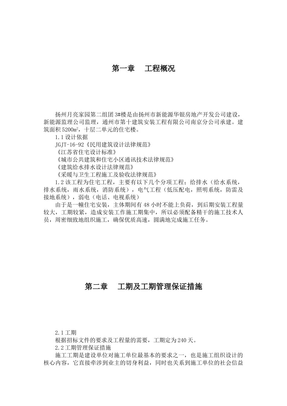 扬州月亮家园第二组团3#楼水电安装_第3页