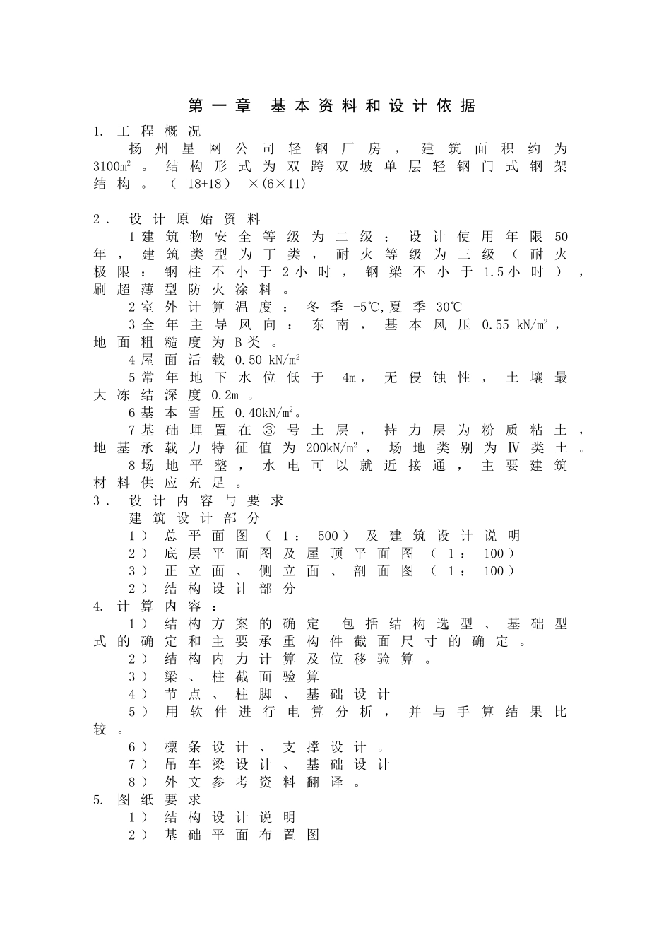 扬州星网有限公司厂房设计计算书_第1页