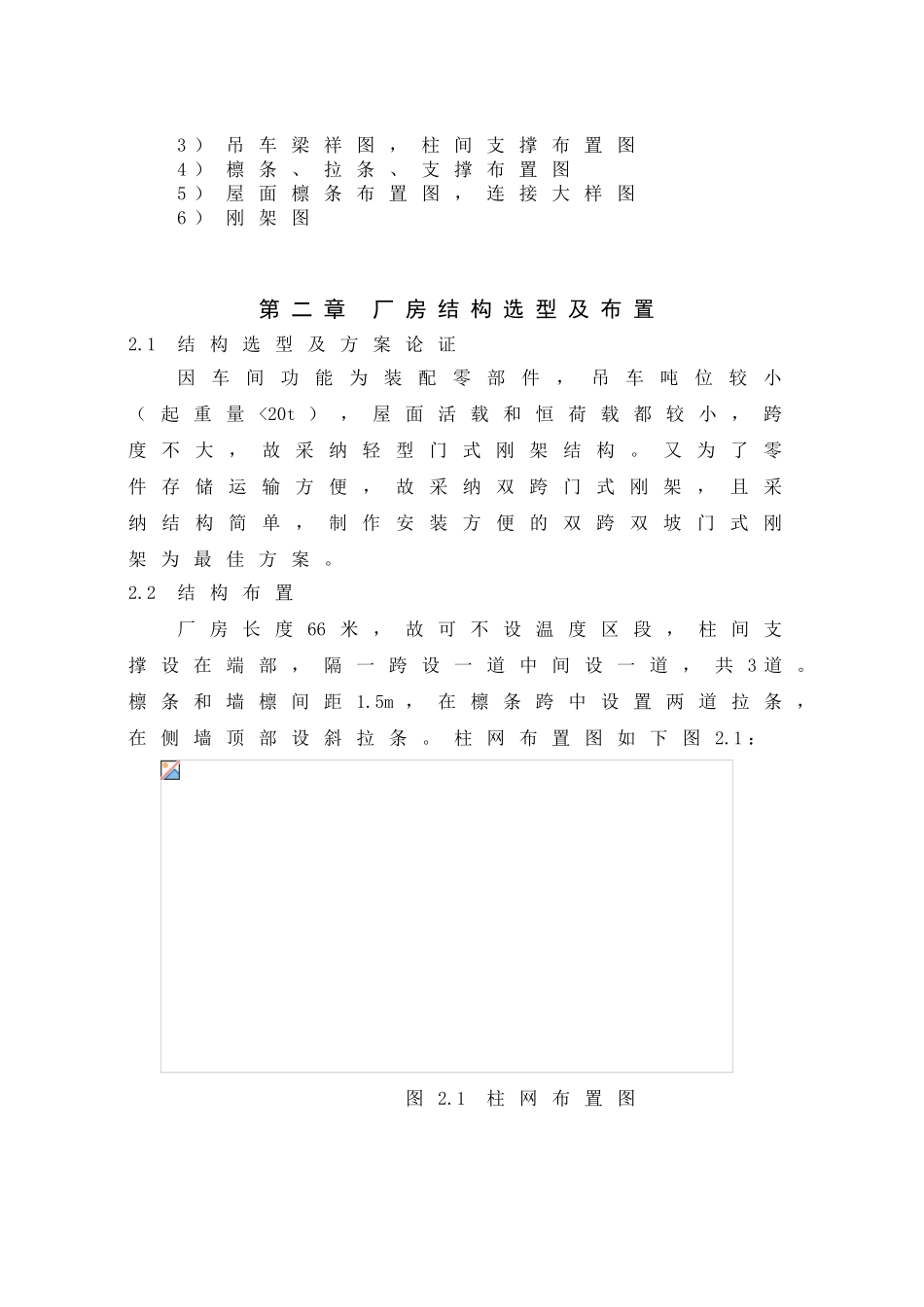 扬州星网有限公司厂房设计计算书_第2页