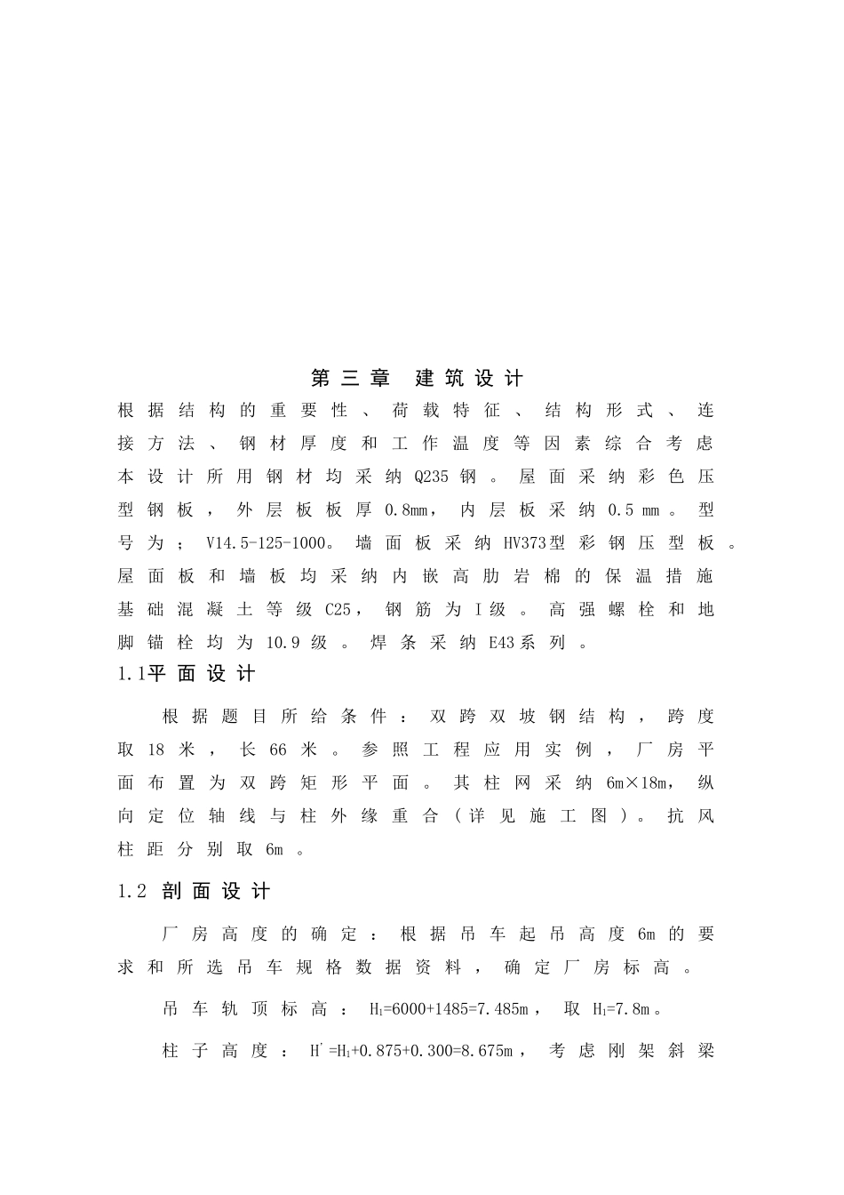 扬州星网有限公司厂房设计计算书_第3页