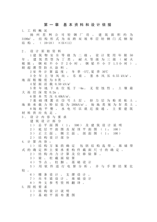 扬州星网有限公司厂房设计计算书