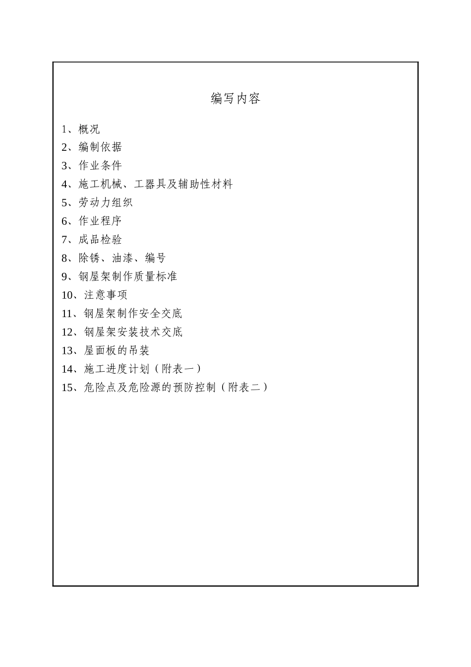 扬州某发电公司2×600MW扩建工程钢屋架制作安装施工方案_第2页