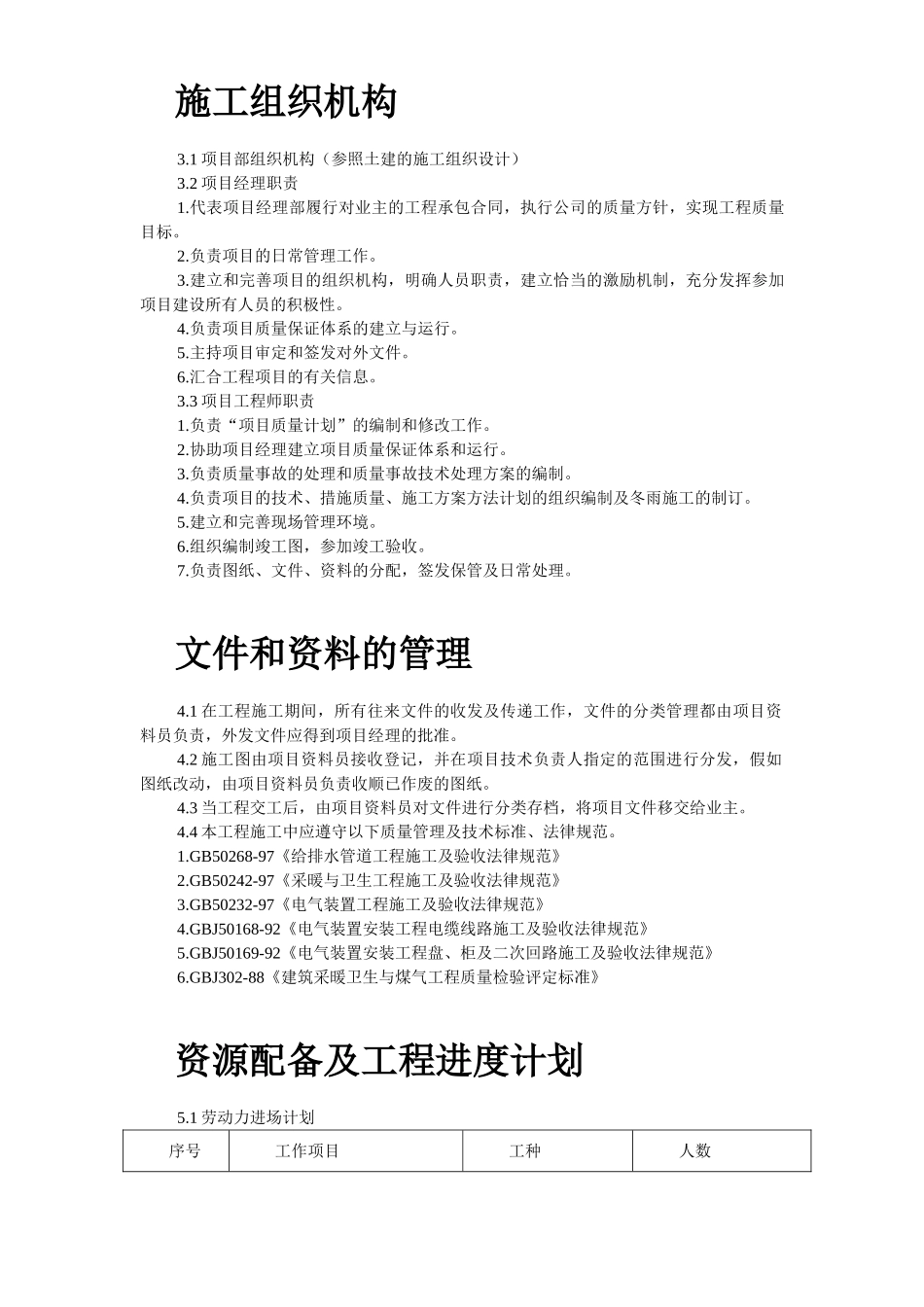 扬州某家园第二组团#楼水电安装_第3页