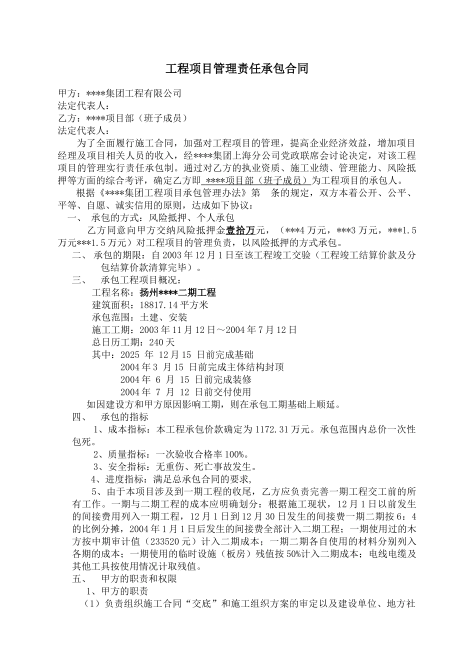 扬州某地产项目管理责任承包合同_第1页