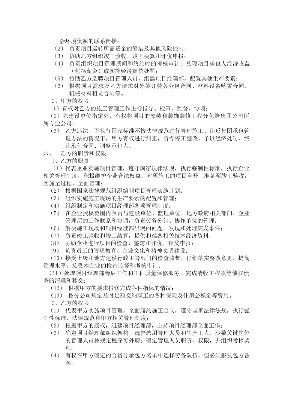 扬州某地产项目管理责任承包合同_第2页