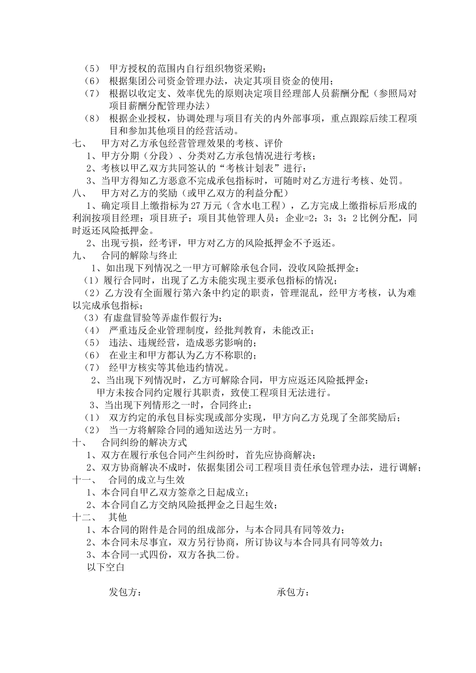 扬州某地产项目管理责任承包合同_第3页