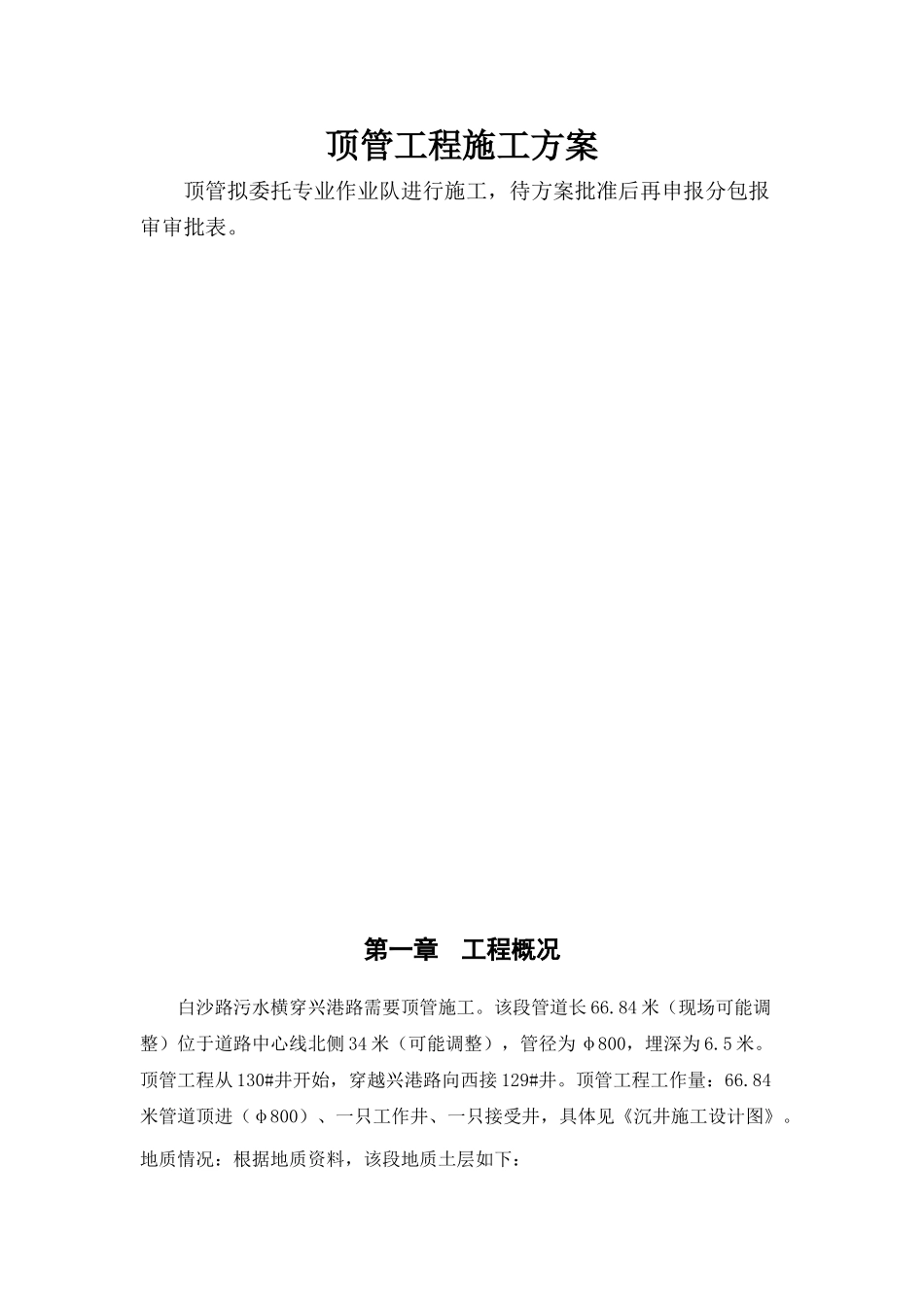 扬州某污水管道顶管施工组织设计_第2页