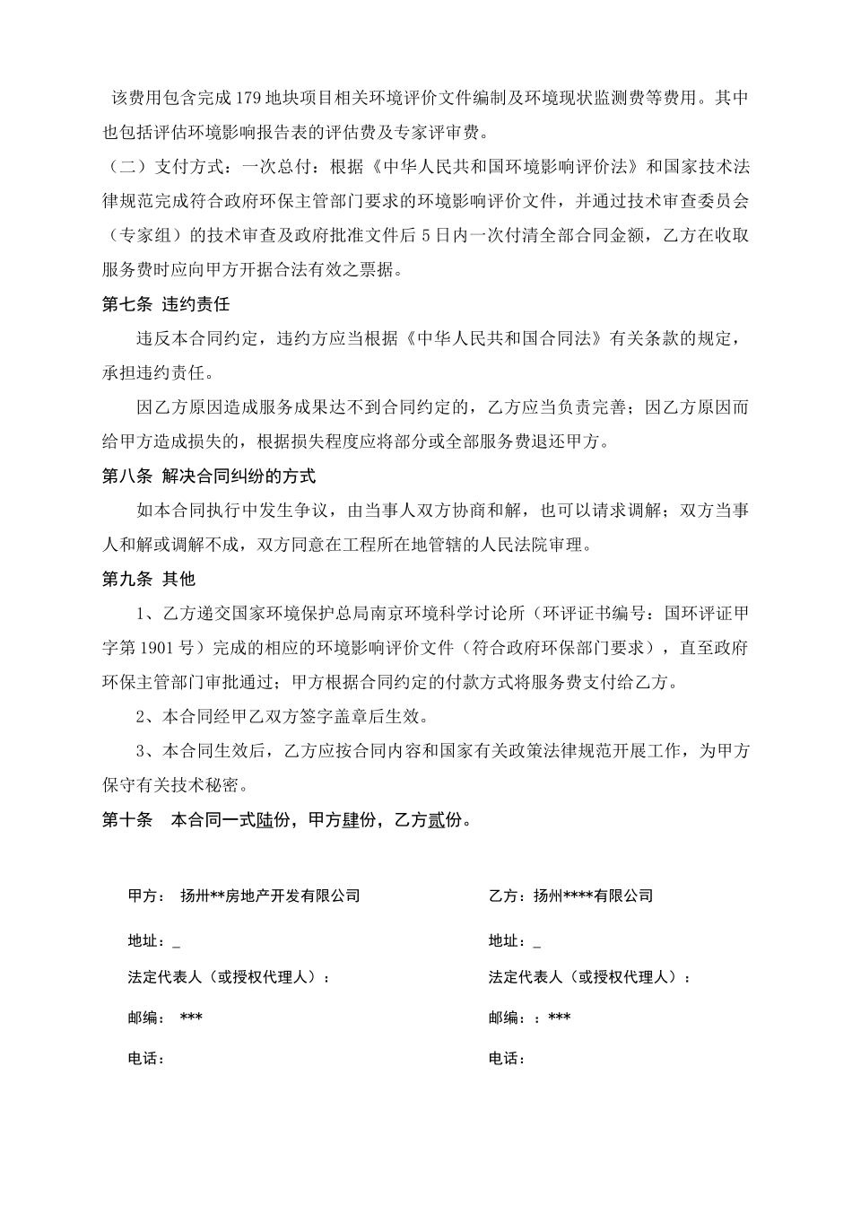 扬州某项目环境评价合同_第3页