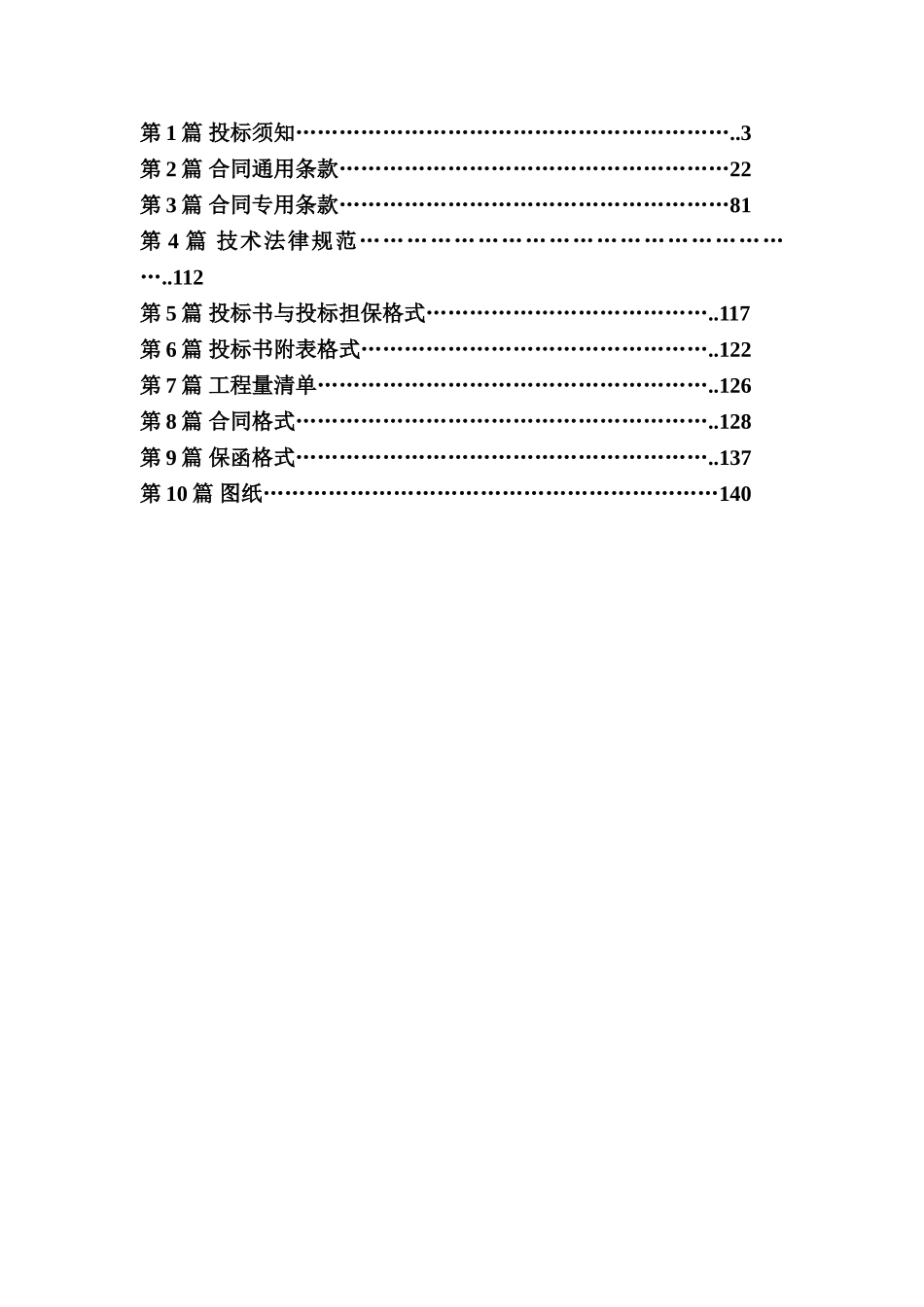 扬州某生活广场招标文件_第2页
