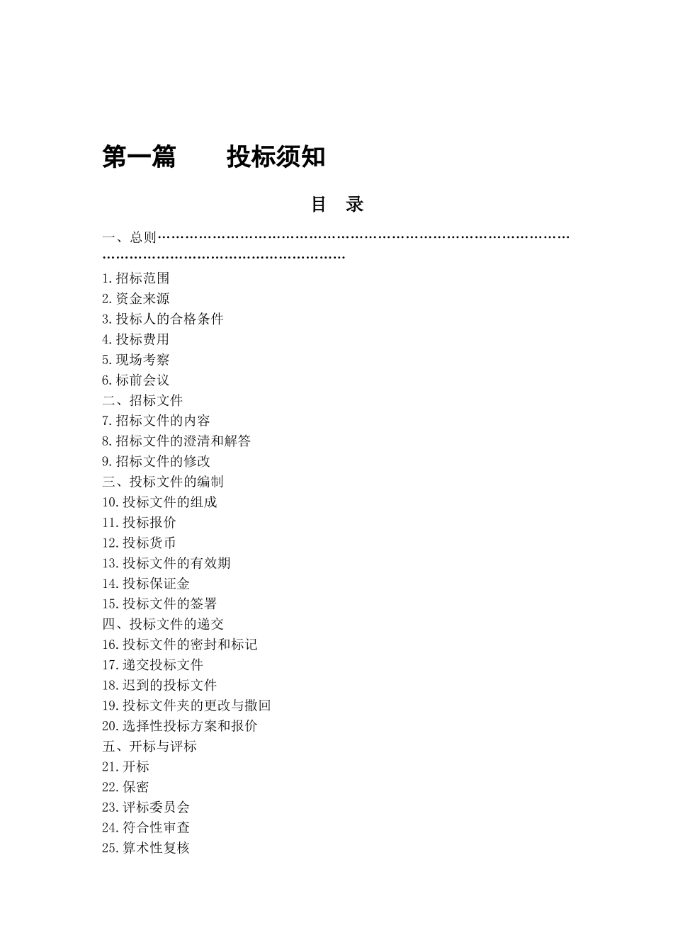 扬州某生活广场招标文件_第3页