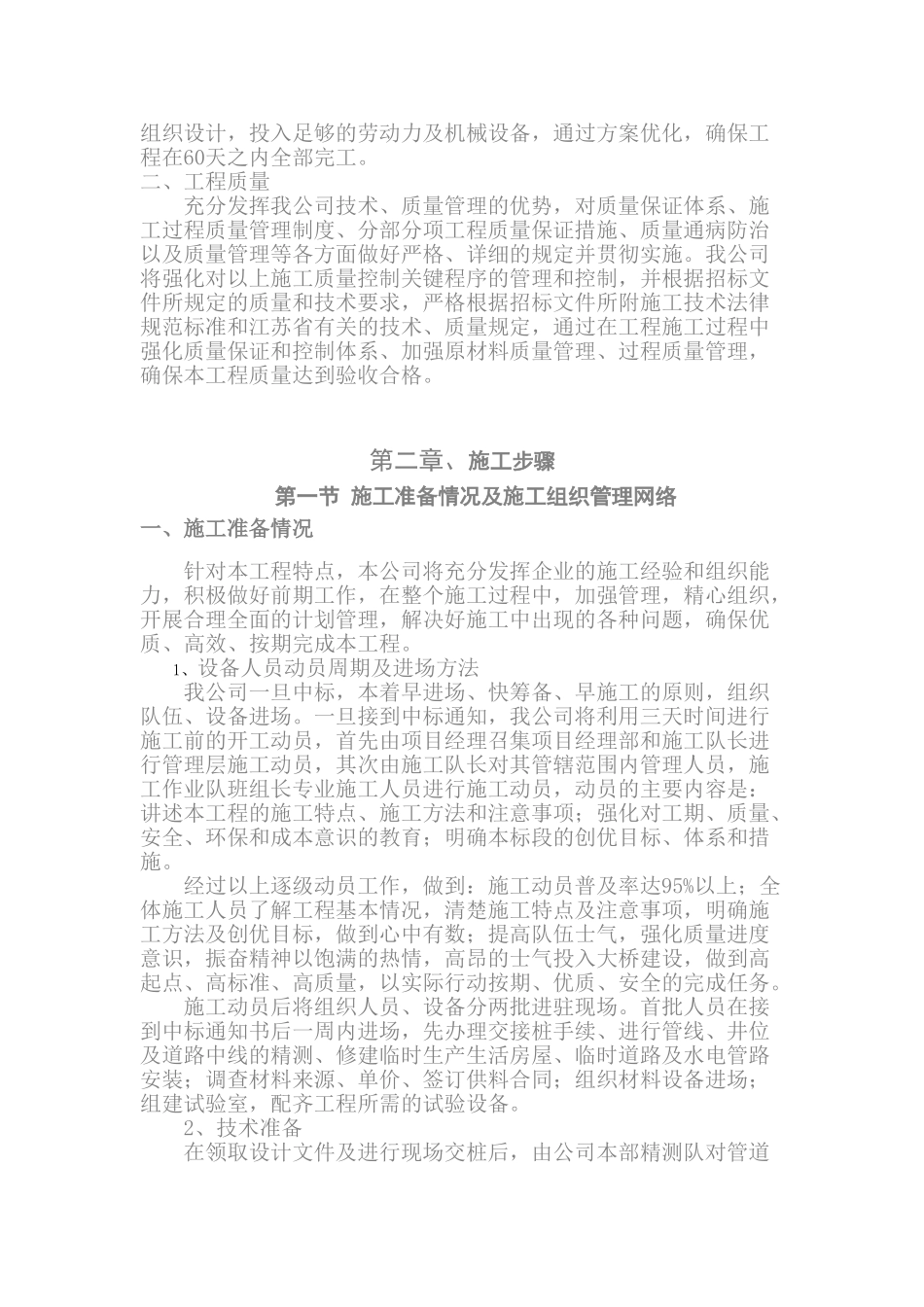 扬州某水厂取水口及输水管道工程施工组织设计_第3页