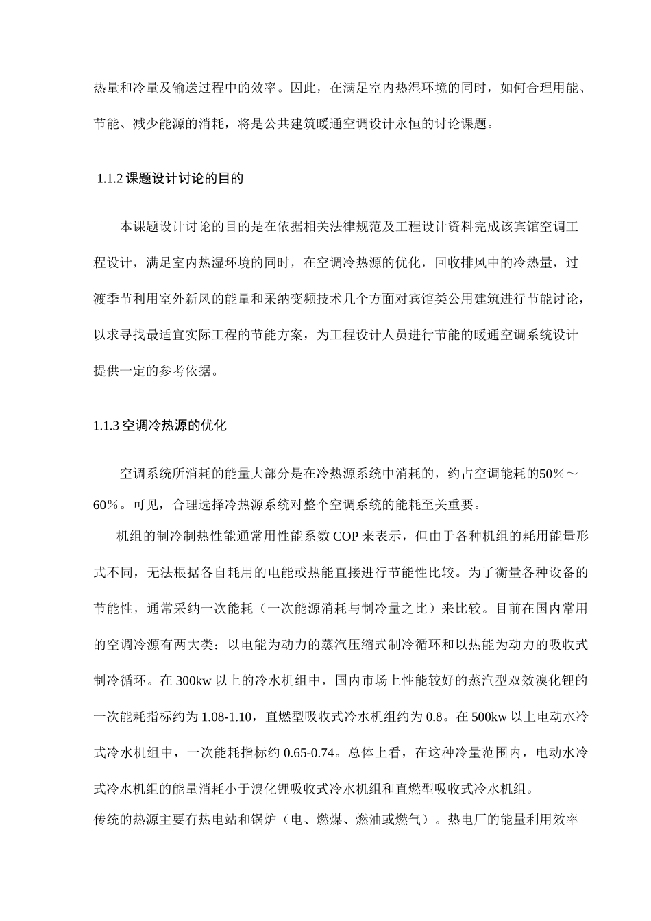 扬州某高校暖通毕业设计说明书_第2页