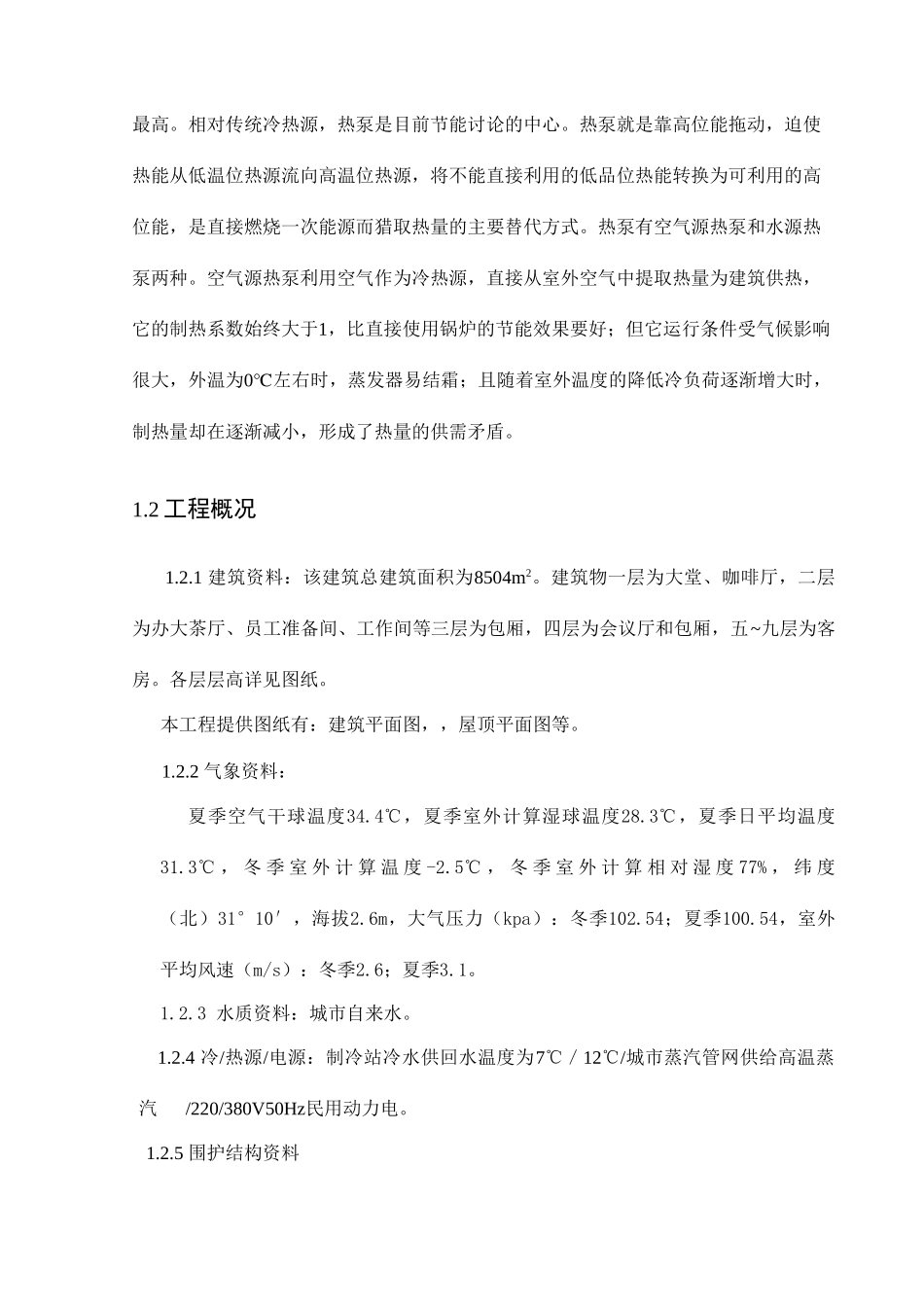 扬州某高校暖通毕业设计说明书_第3页