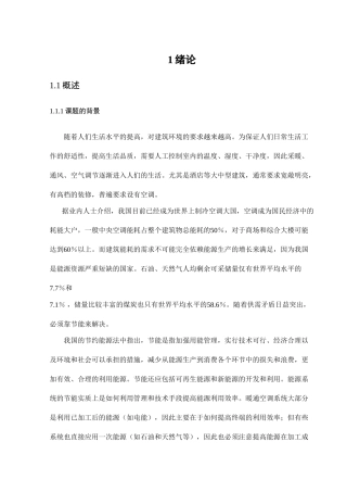 扬州某高校暖通毕业设计说明书