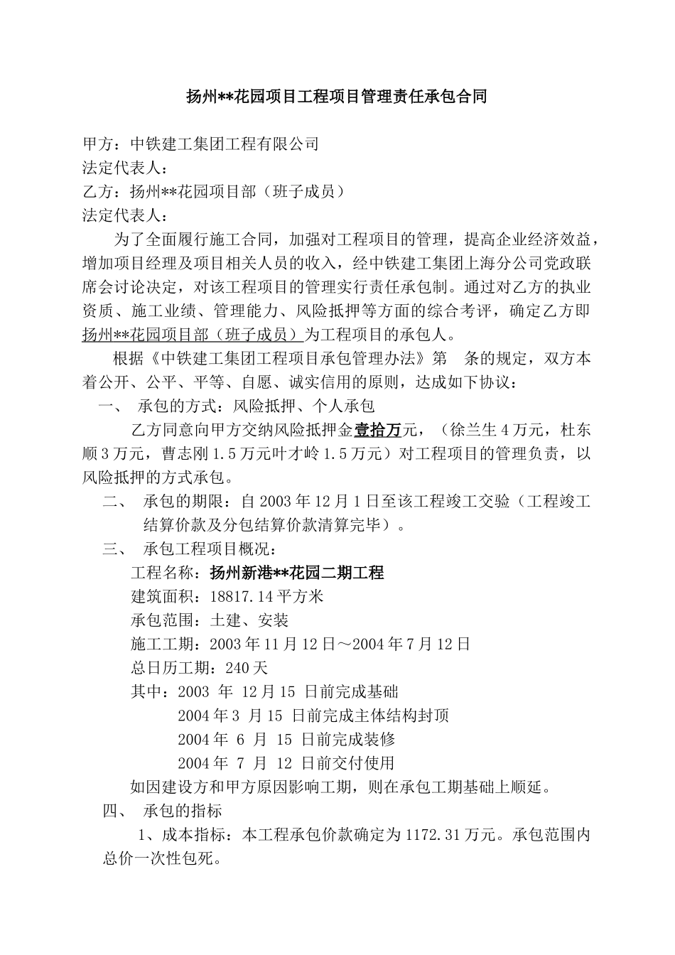 扬州某花园项目工程项目管理责任承包合同_第1页