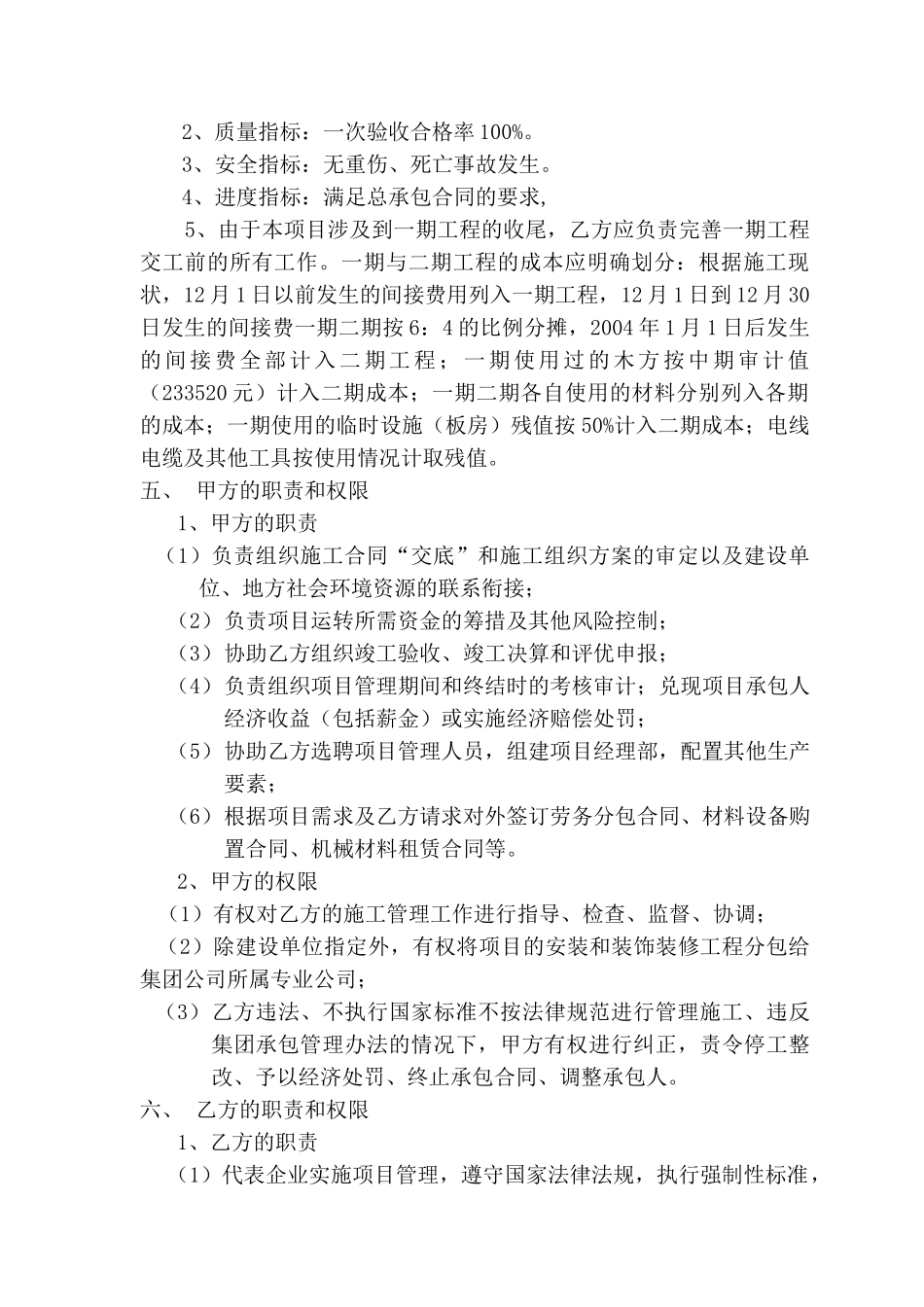 扬州某花园项目工程项目管理责任承包合同_第2页