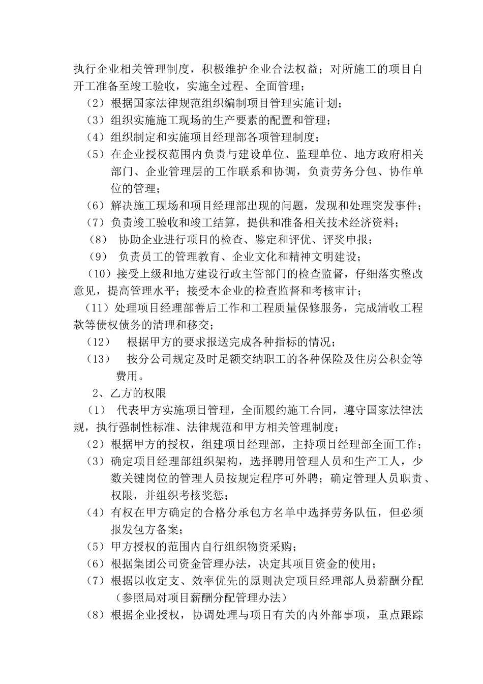 扬州某花园项目工程项目管理责任承包合同_第3页