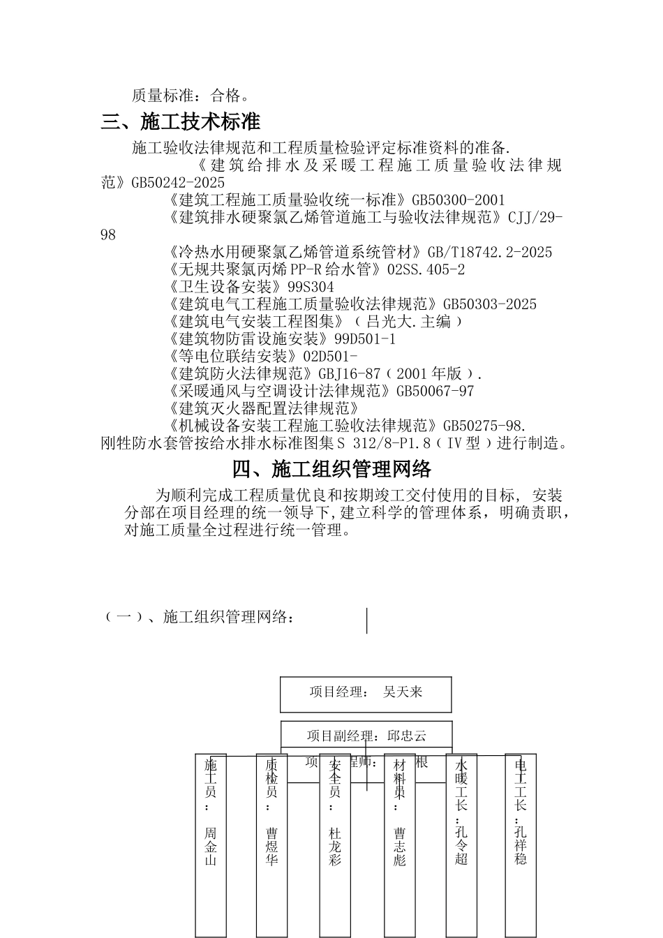 扬州检察院办公楼给排水、消防、电气、安装工程施工组织设计_第2页