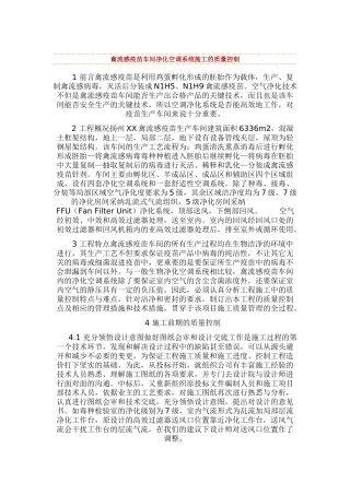 扬州某疫苗生产车间净化空调系统施工质量控制