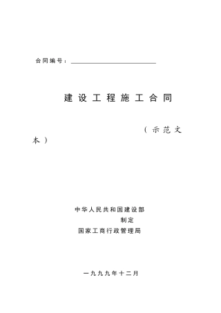 扬州某超市施工合同