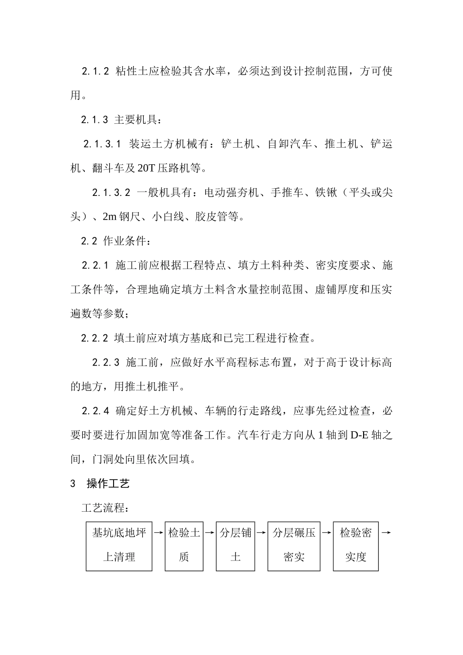 扬州某车间土方回填施工工艺_第2页