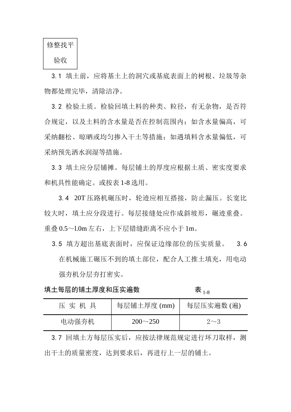 扬州某车间土方回填施工工艺_第3页