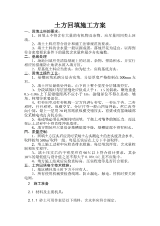 扬州某车间土方回填施工工艺