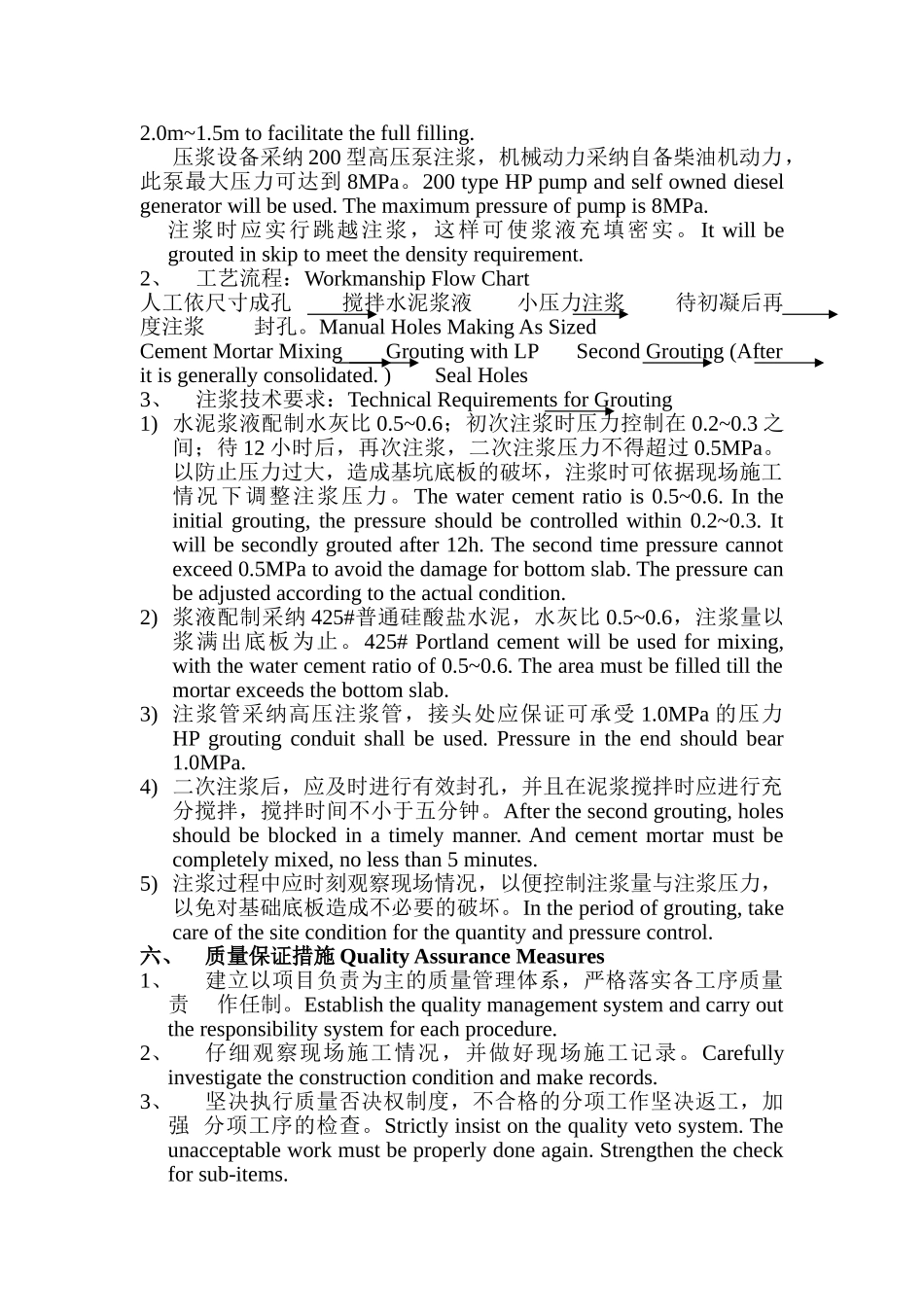 扬巴污水提升泵站压密注浆施工组织设计方案_第2页