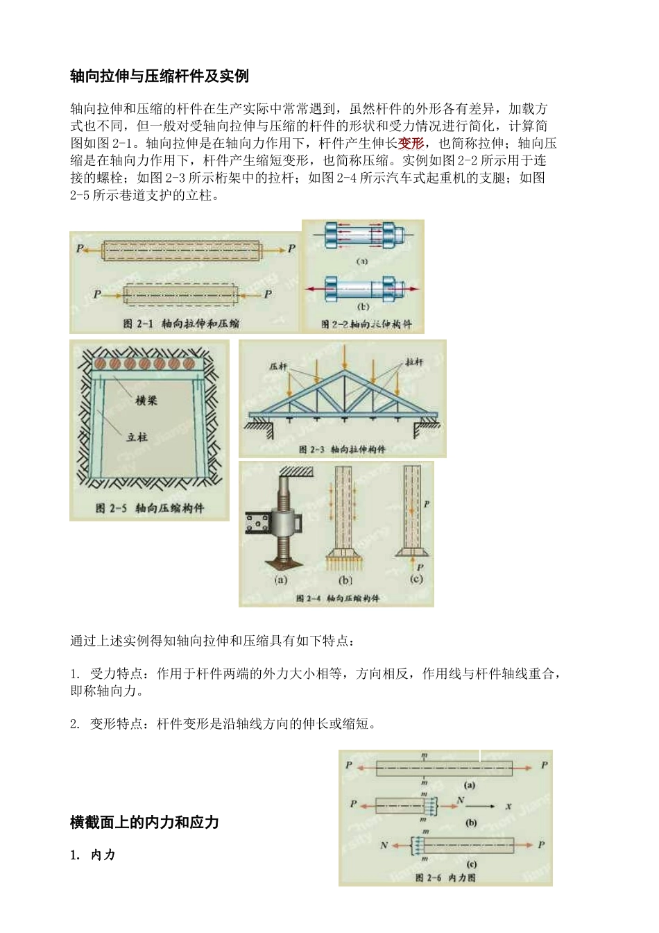 扭转构件受力原理资料_第1页