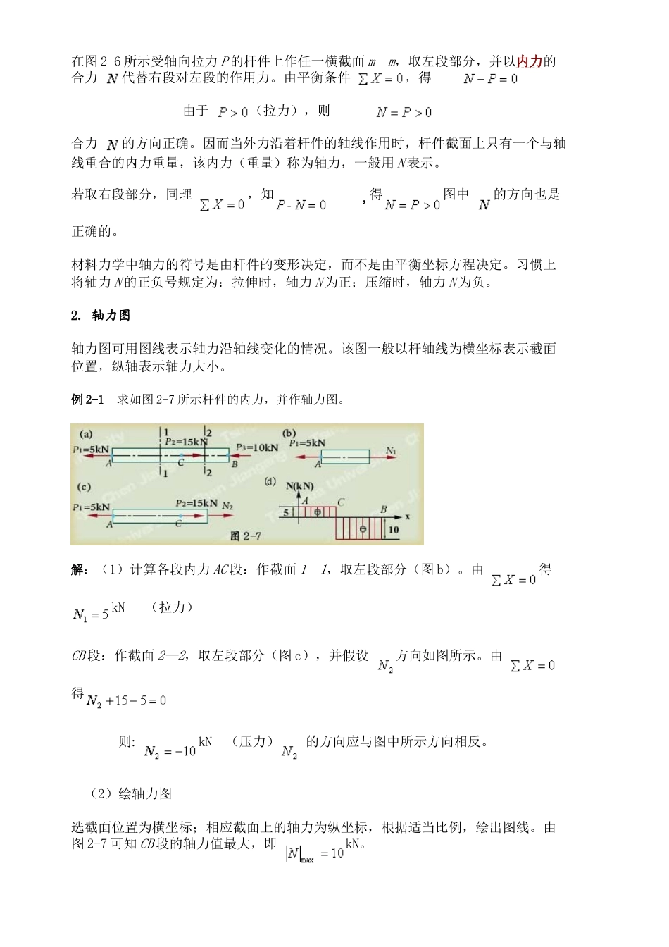 扭转构件受力原理资料_第2页
