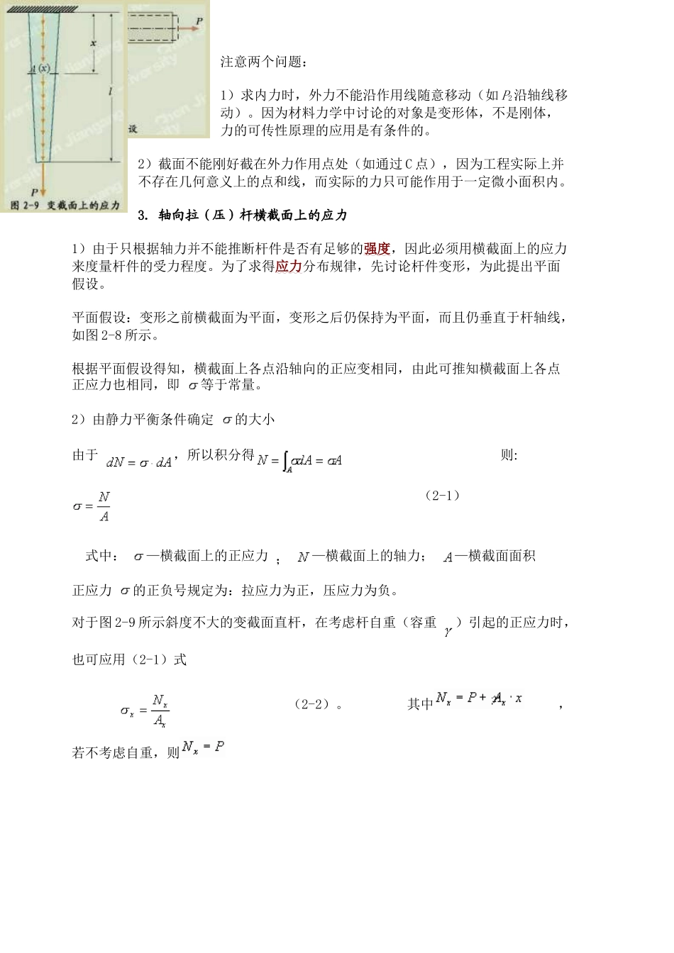 扭转构件受力原理资料_第3页