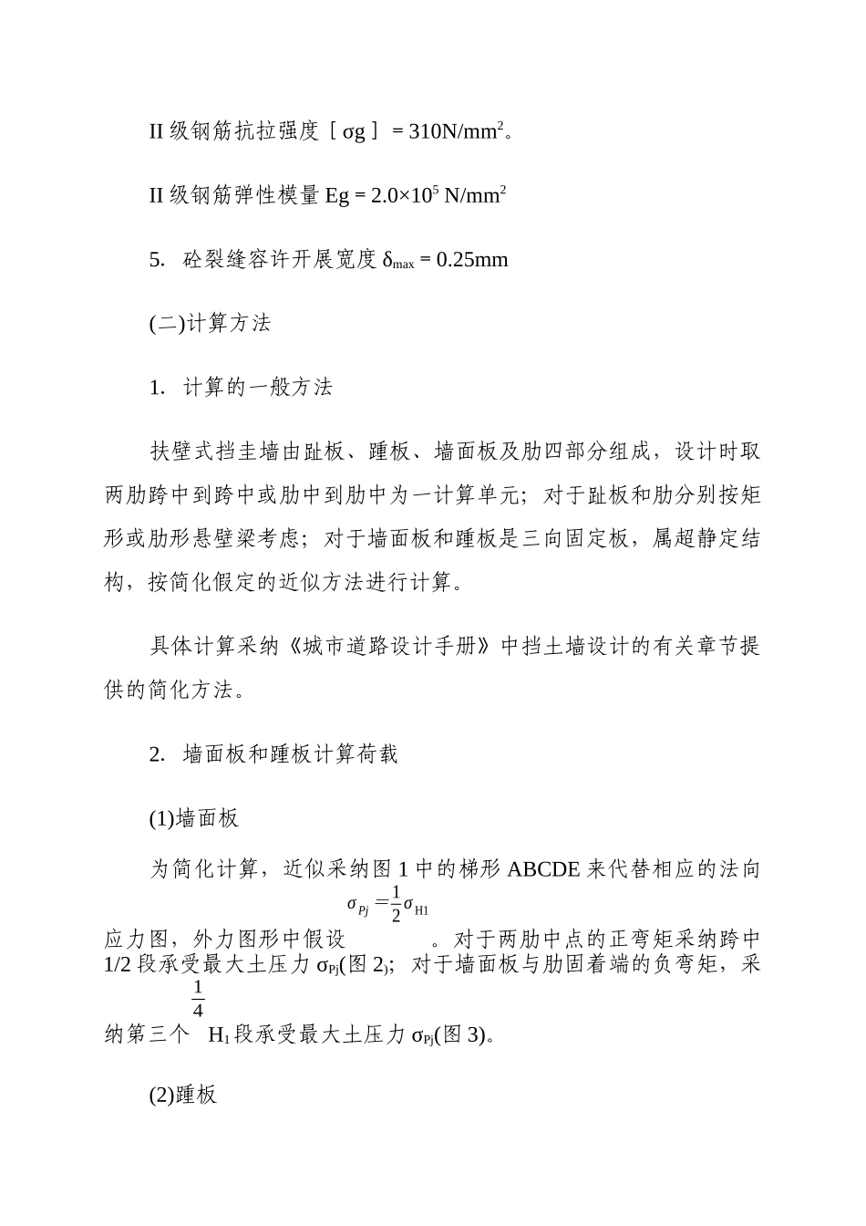 扶壁式挡土墙结构计算书_第2页