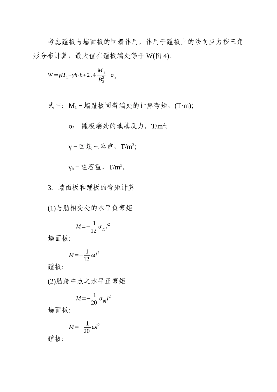 扶壁式挡土墙结构计算书_第3页