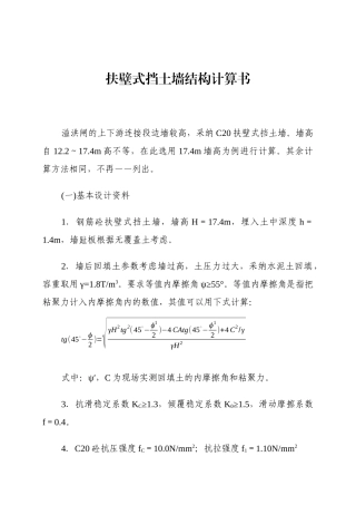 扶壁式挡土墙结构计算书