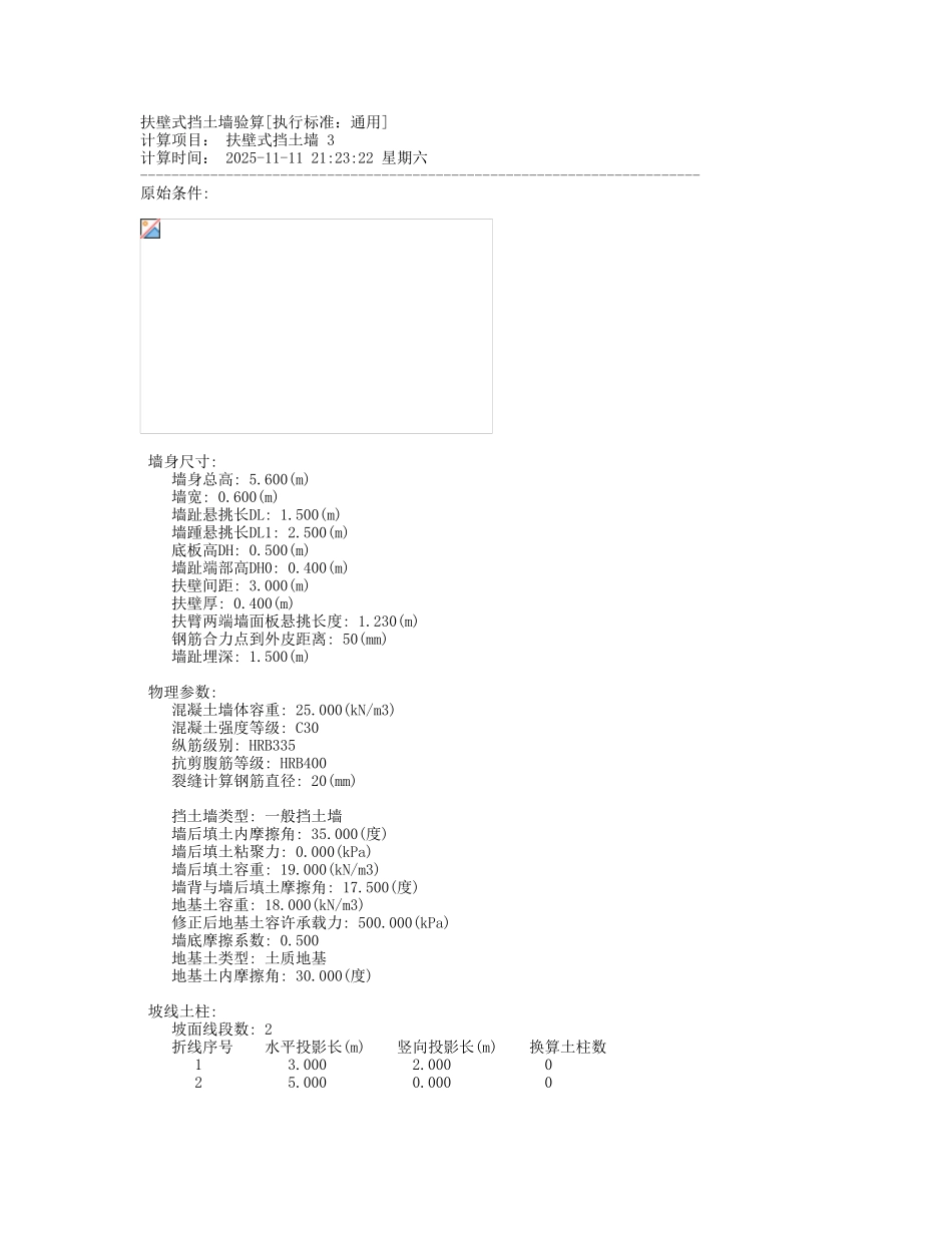 扶壁式挡土墙验算_第1页