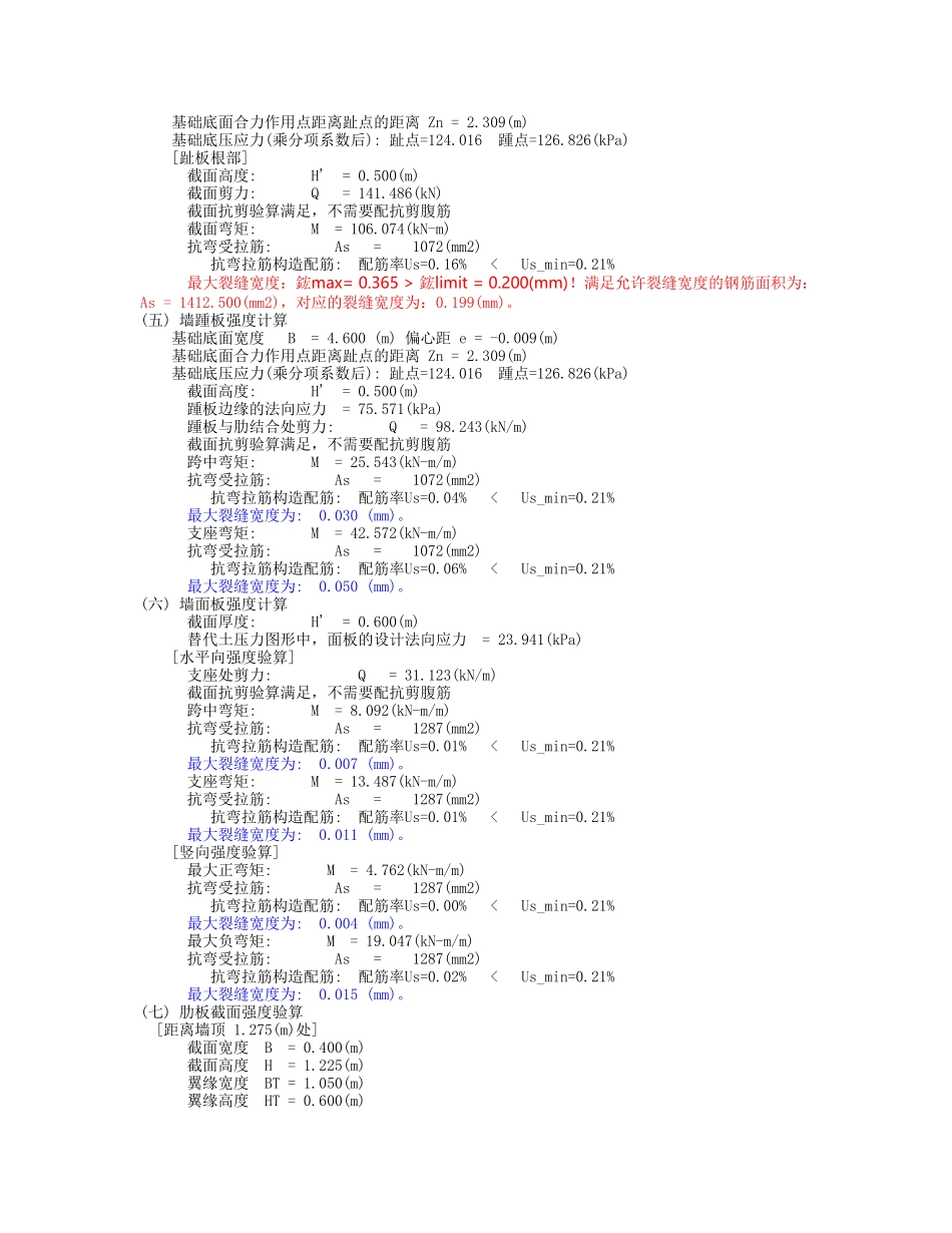 扶壁式挡土墙验算_第3页