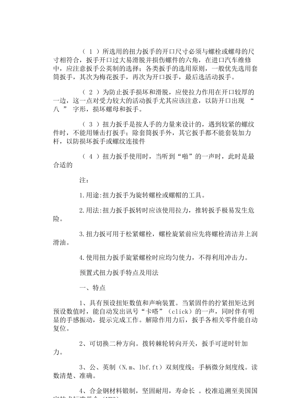 扭力扳手使用方法_第2页