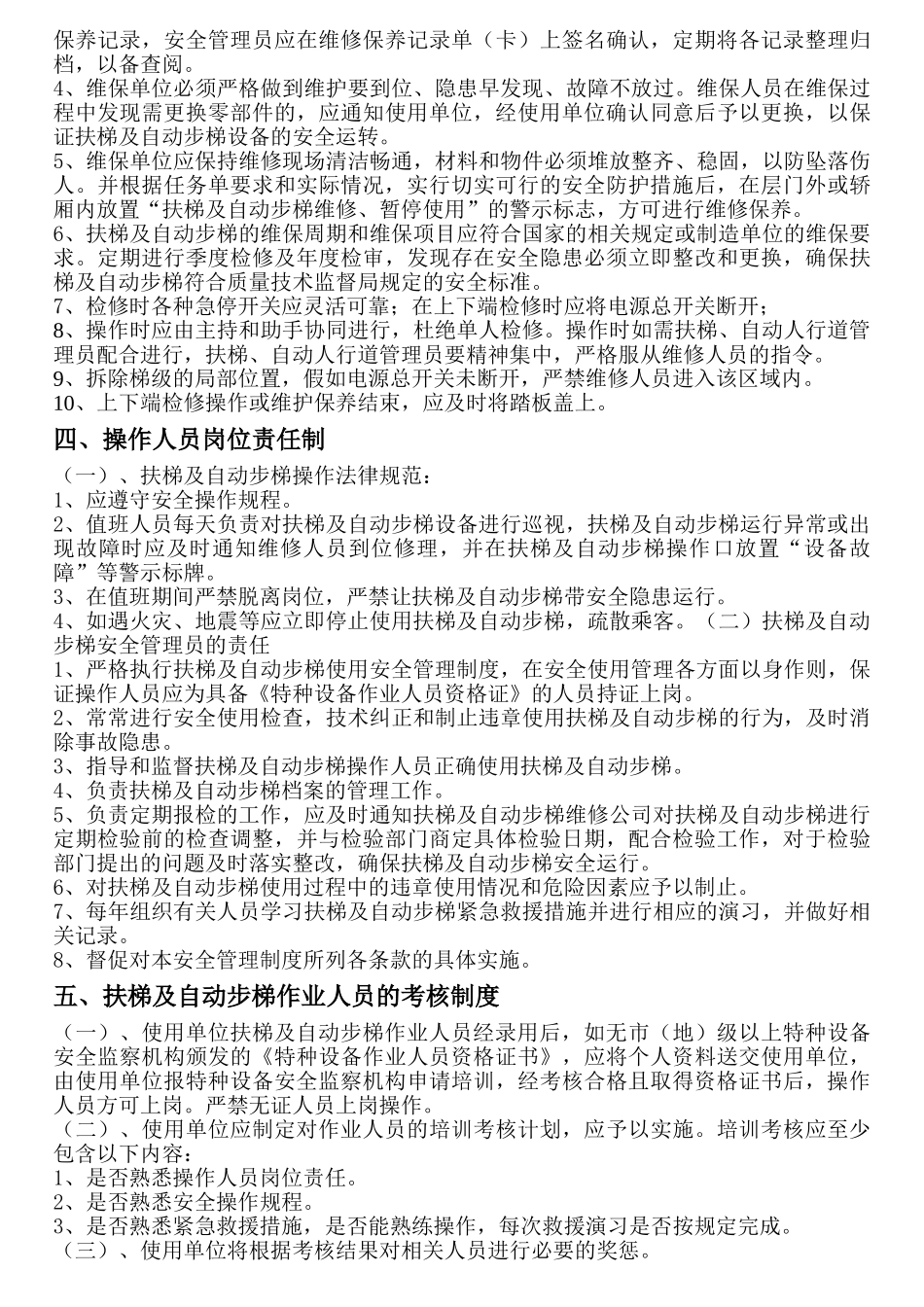 扶梯及自动步梯管理制度_第2页