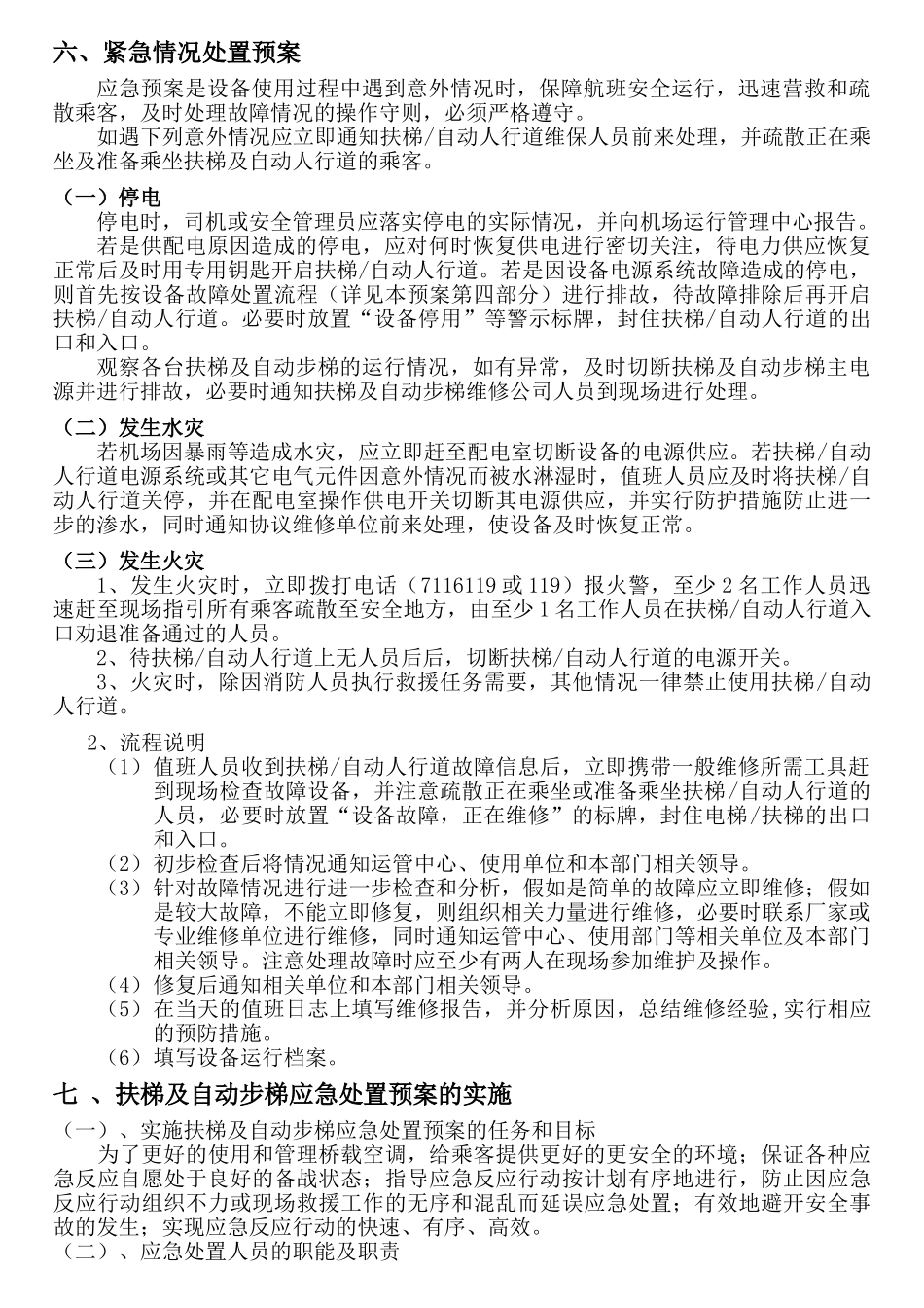 扶梯及自动步梯管理制度_第3页