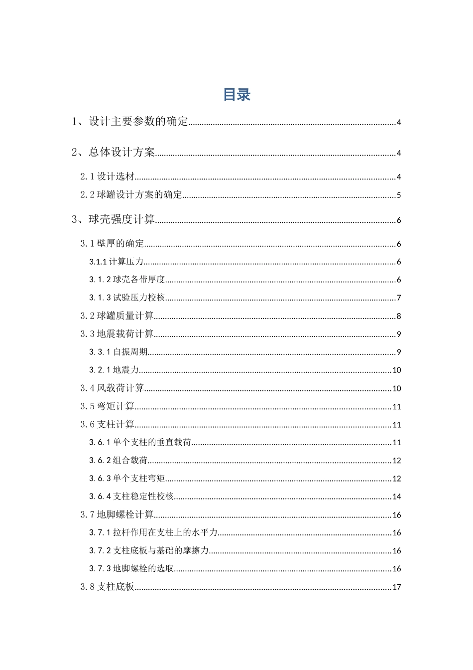 扶柏祥毕业设计论文_第1页