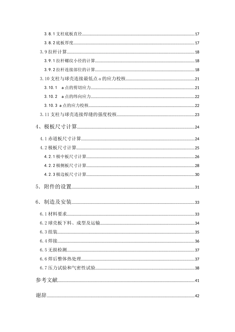 扶柏祥毕业设计论文_第2页