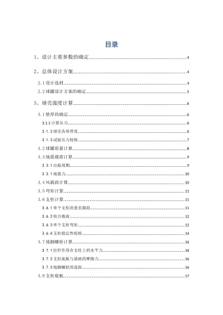 扶柏祥毕业设计论文