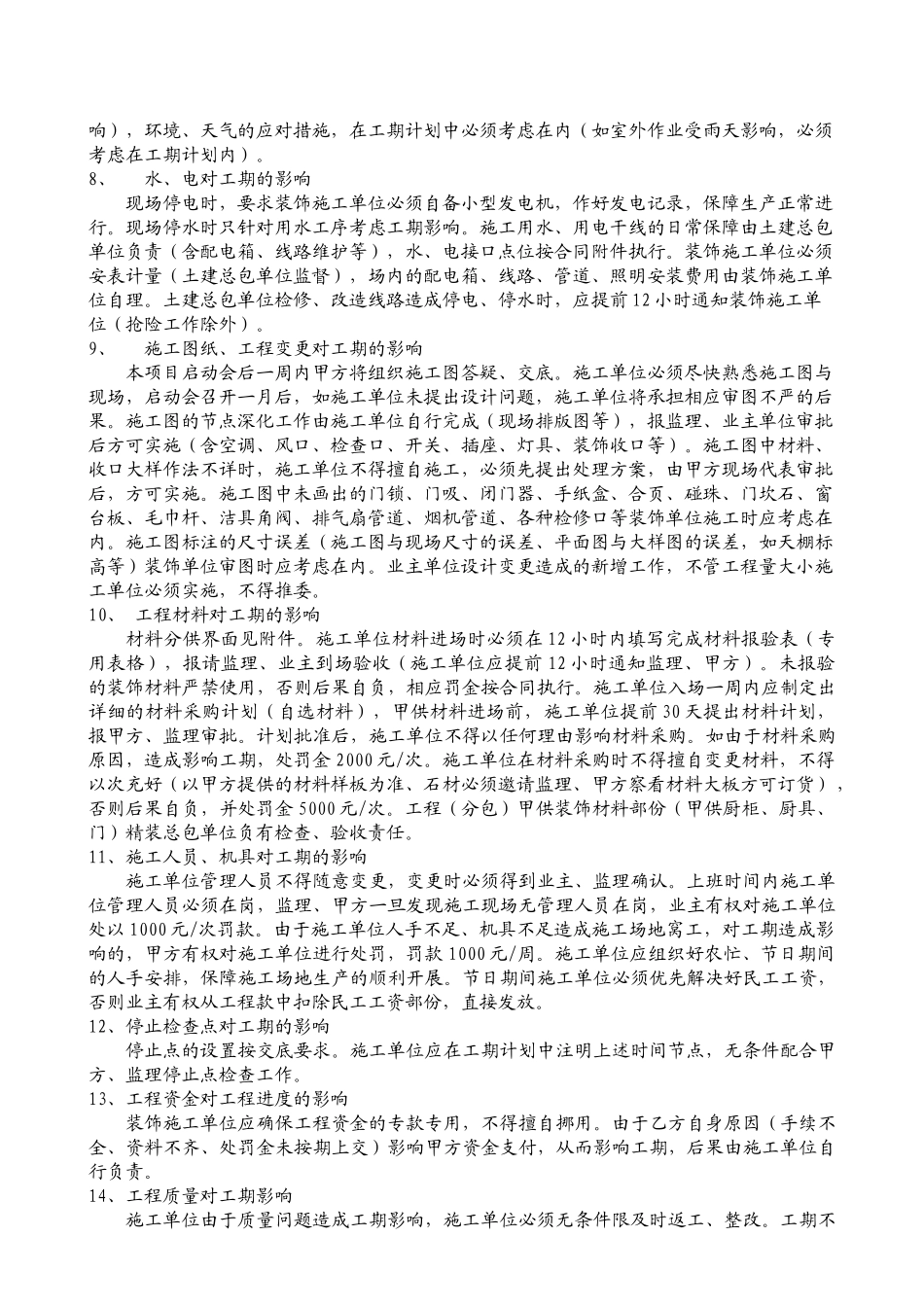 批量精装修工程监理现场管理若干规定_第2页