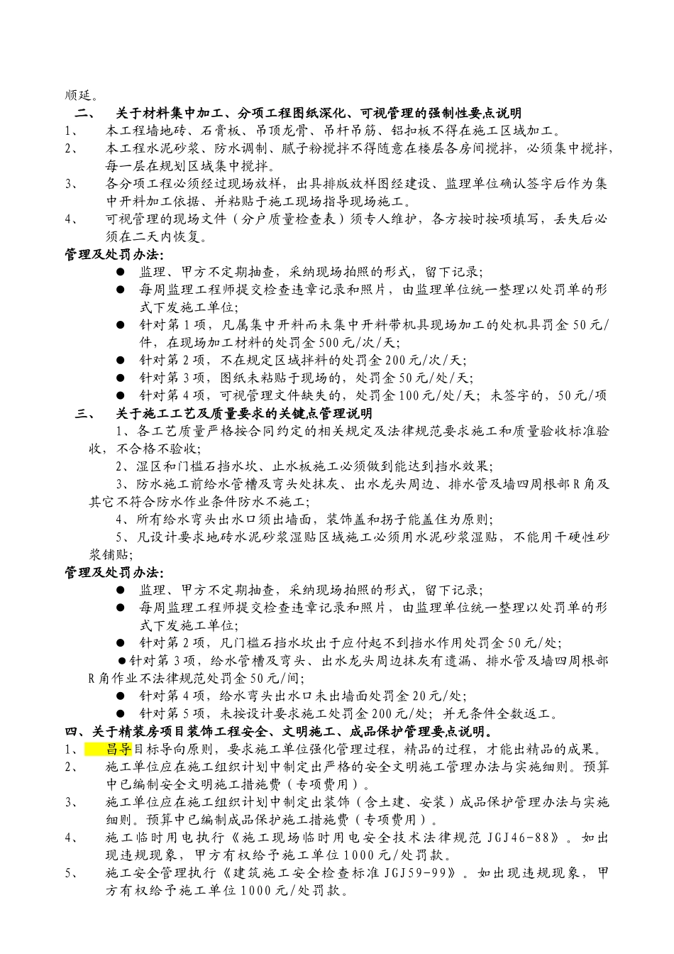 批量精装修工程监理现场管理若干规定_第3页