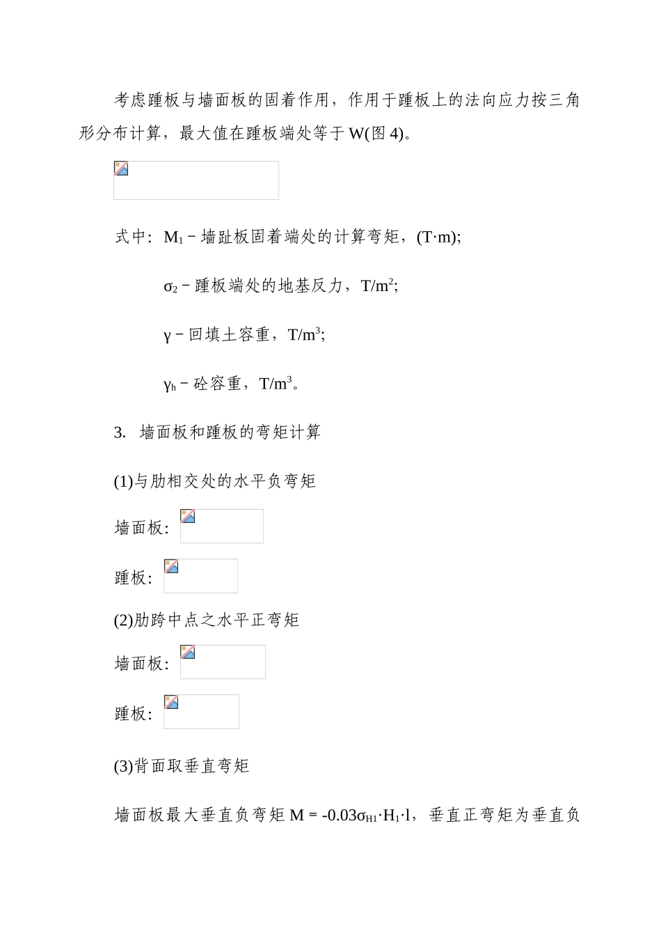 扶壁式挡土墙计算书_第3页