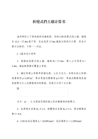 扶壁式挡土墙计算书